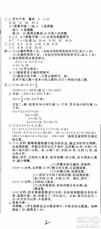 金题金卷2019年金卷小升初重点校入学测试卷数学参考答案 金题金卷2019年金卷小升初重点校入学测试卷数学参考答案