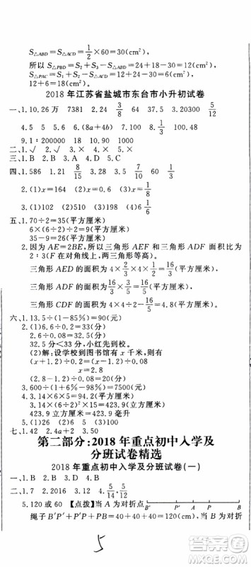 金题金卷2019年金卷小升初重点校入学测试卷数学参考答案 金题金卷2019年金卷小升初重点校入学测试卷数学参考答案
