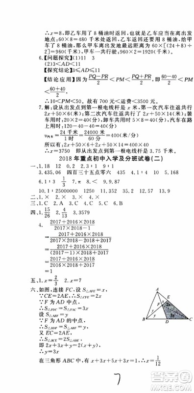金题金卷2019年金卷小升初重点校入学测试卷数学参考答案 金题金卷2019年金卷小升初重点校入学测试卷数学参考答案