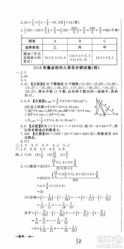 金题金卷2019年金卷小升初重点校入学测试卷数学参考答案 金题金卷2019年金卷小升初重点校入学测试卷数学参考答案
