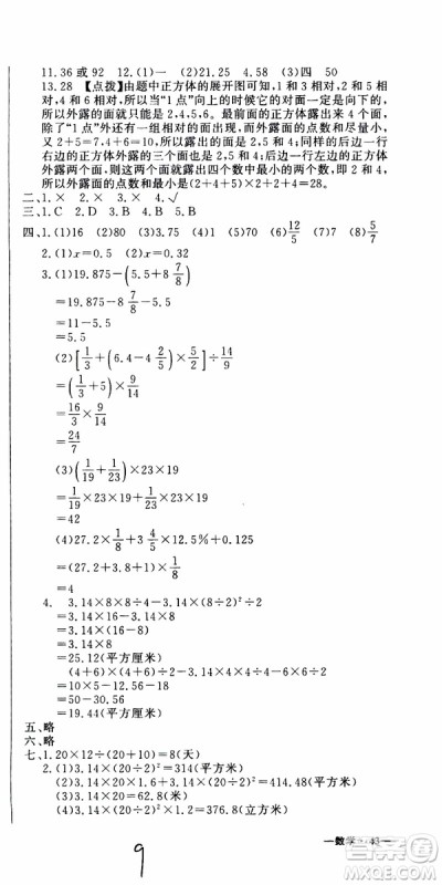 金题金卷2019年金卷小升初重点校入学测试卷数学参考答案 金题金卷2019年金卷小升初重点校入学测试卷数学参考答案