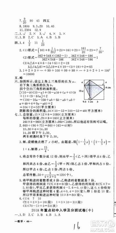 金题金卷2019年金卷小升初重点校入学测试卷数学参考答案 金题金卷2019年金卷小升初重点校入学测试卷数学参考答案