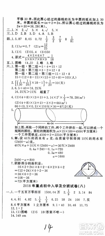 金题金卷2019年金卷小升初重点校入学测试卷数学参考答案 金题金卷2019年金卷小升初重点校入学测试卷数学参考答案