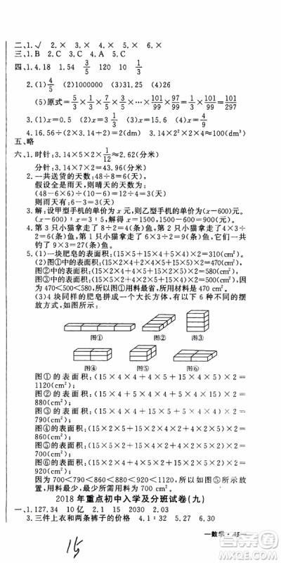 金题金卷2019年金卷小升初重点校入学测试卷数学参考答案 金题金卷2019年金卷小升初重点校入学测试卷数学参考答案