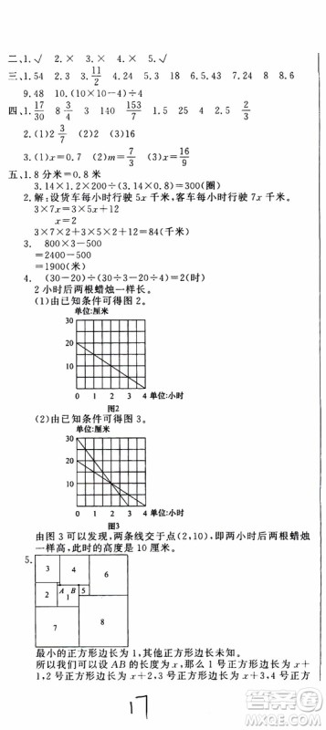 金题金卷2019年金卷小升初重点校入学测试卷数学参考答案 金题金卷2019年金卷小升初重点校入学测试卷数学参考答案