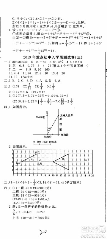 金题金卷2019年金卷小升初重点校入学测试卷数学参考答案 金题金卷2019年金卷小升初重点校入学测试卷数学参考答案