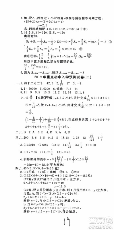 金题金卷2019年金卷小升初重点校入学测试卷数学参考答案 金题金卷2019年金卷小升初重点校入学测试卷数学参考答案