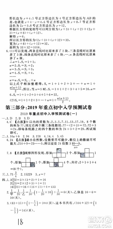 金题金卷2019年金卷小升初重点校入学测试卷数学参考答案 金题金卷2019年金卷小升初重点校入学测试卷数学参考答案