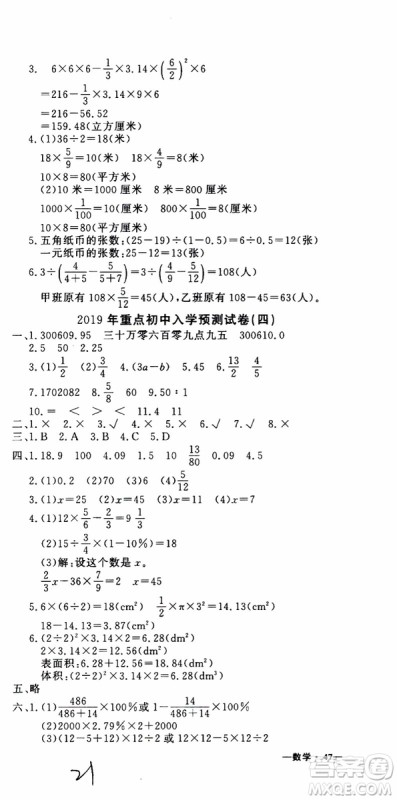 金题金卷2019年金卷小升初重点校入学测试卷数学参考答案 金题金卷2019年金卷小升初重点校入学测试卷数学参考答案
