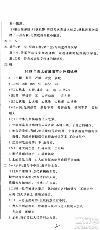 2019新版金题金卷小升初重点校入学测试卷语文参考答案 2019新版金题金卷小升初重点校入学测试卷语文参考答案