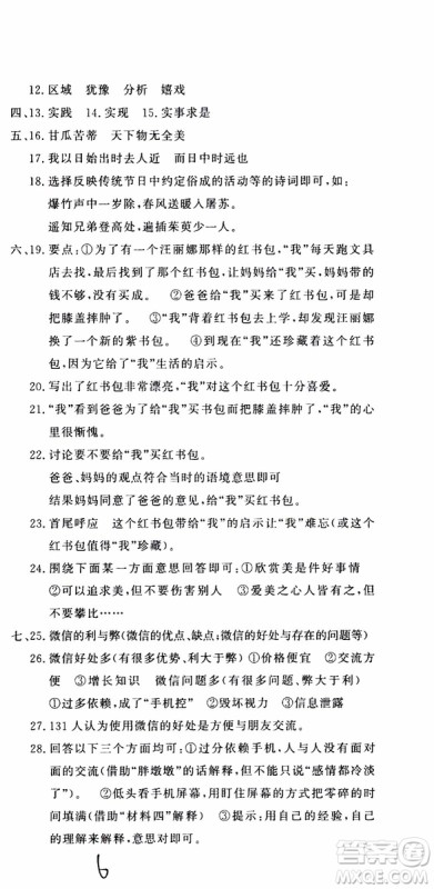2019新版金题金卷小升初重点校入学测试卷语文参考答案 2019新版金题金卷小升初重点校入学测试卷语文参考答案