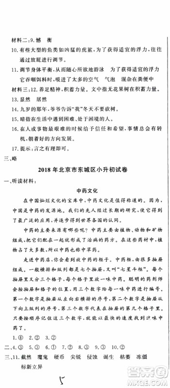 2019新版金题金卷小升初重点校入学测试卷语文参考答案 2019新版金题金卷小升初重点校入学测试卷语文参考答案