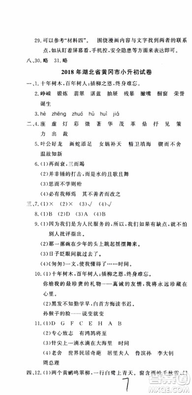 2019新版金题金卷小升初重点校入学测试卷语文参考答案 2019新版金题金卷小升初重点校入学测试卷语文参考答案
