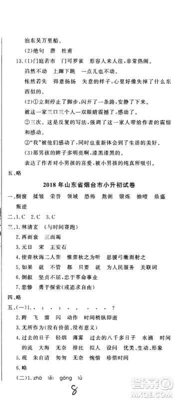 2019新版金题金卷小升初重点校入学测试卷语文参考答案 2019新版金题金卷小升初重点校入学测试卷语文参考答案