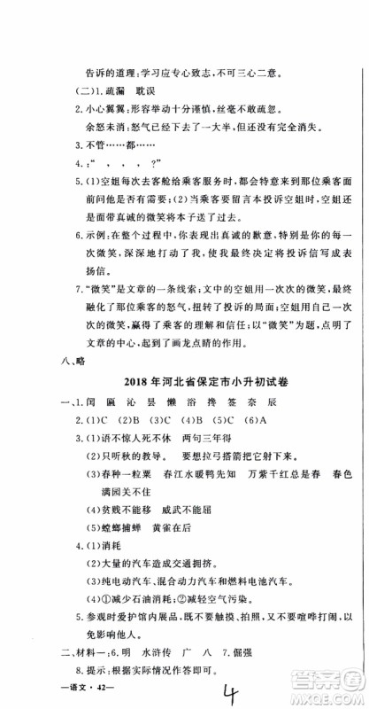 2019新版金题金卷小升初重点校入学测试卷语文参考答案 2019新版金题金卷小升初重点校入学测试卷语文参考答案