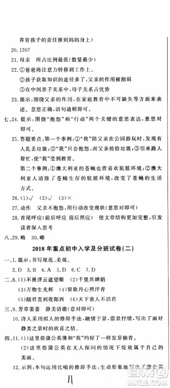 2019新版金题金卷小升初重点校入学测试卷语文参考答案 2019新版金题金卷小升初重点校入学测试卷语文参考答案