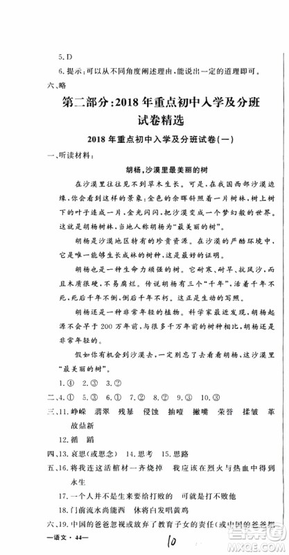 2019新版金题金卷小升初重点校入学测试卷语文参考答案 2019新版金题金卷小升初重点校入学测试卷语文参考答案