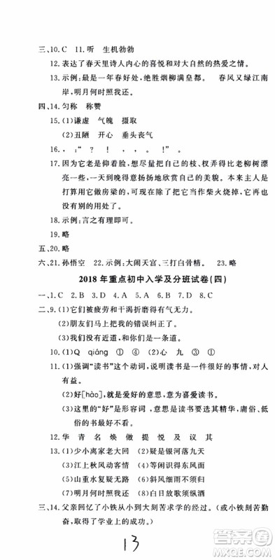 2019新版金题金卷小升初重点校入学测试卷语文参考答案 2019新版金题金卷小升初重点校入学测试卷语文参考答案
