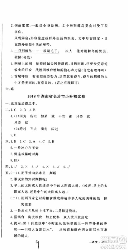 2019新版金题金卷小升初重点校入学测试卷语文参考答案 2019新版金题金卷小升初重点校入学测试卷语文参考答案