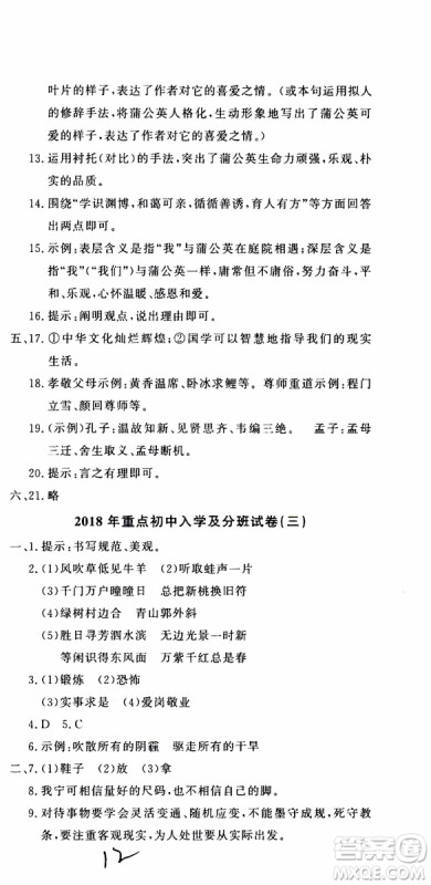 2019新版金题金卷小升初重点校入学测试卷语文参考答案 2019新版金题金卷小升初重点校入学测试卷语文参考答案