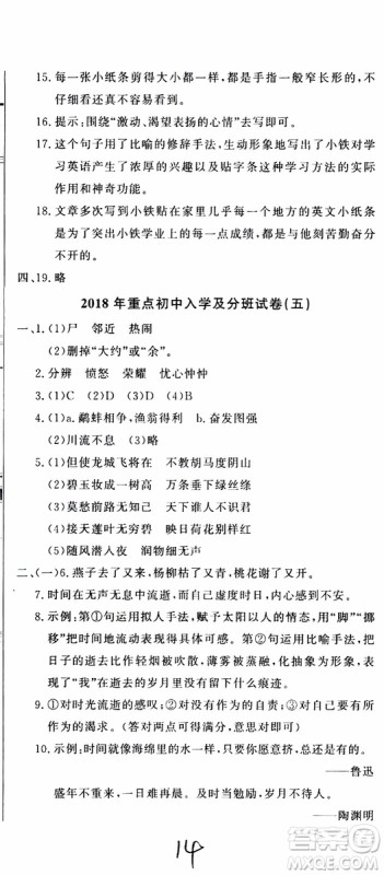 2019新版金题金卷小升初重点校入学测试卷语文参考答案 2019新版金题金卷小升初重点校入学测试卷语文参考答案