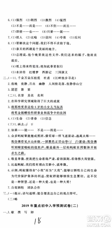 2019新版金题金卷小升初重点校入学测试卷语文参考答案 2019新版金题金卷小升初重点校入学测试卷语文参考答案