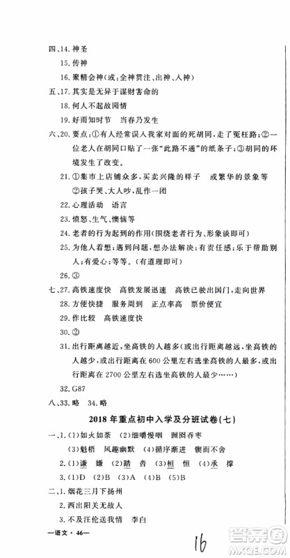 2019新版金题金卷小升初重点校入学测试卷语文参考答案 2019新版金题金卷小升初重点校入学测试卷语文参考答案