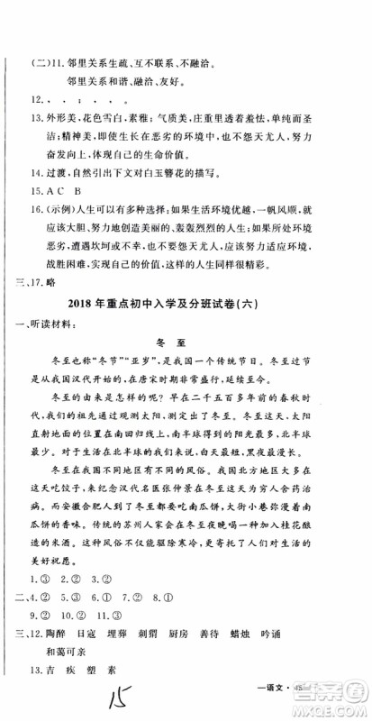 2019新版金题金卷小升初重点校入学测试卷语文参考答案 2019新版金题金卷小升初重点校入学测试卷语文参考答案