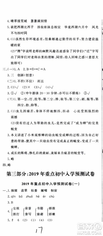 2019新版金题金卷小升初重点校入学测试卷语文参考答案 2019新版金题金卷小升初重点校入学测试卷语文参考答案
