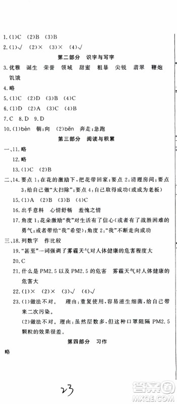 2019新版金题金卷小升初重点校入学测试卷语文参考答案 2019新版金题金卷小升初重点校入学测试卷语文参考答案