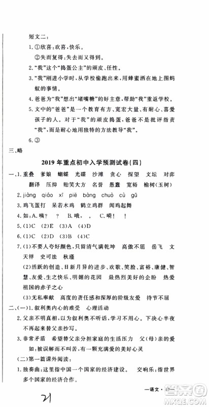 2019新版金题金卷小升初重点校入学测试卷语文参考答案 2019新版金题金卷小升初重点校入学测试卷语文参考答案