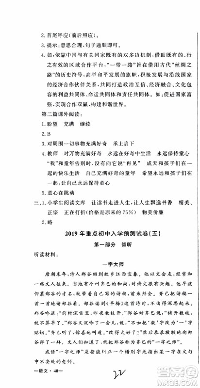 2019新版金题金卷小升初重点校入学测试卷语文参考答案 2019新版金题金卷小升初重点校入学测试卷语文参考答案