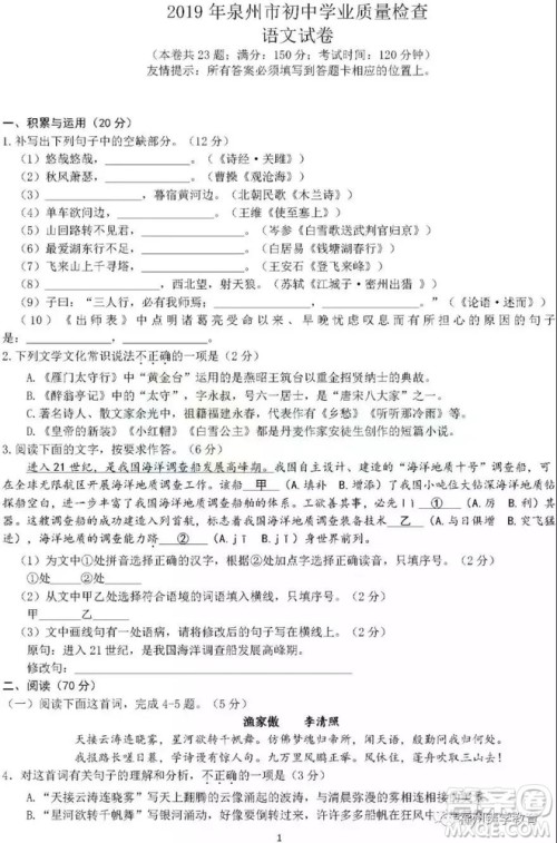 2019年泉州市初中毕业班学业质量检测语文试题及答案 2019年泉州市初中毕业班学业质量检测语文试题及答案