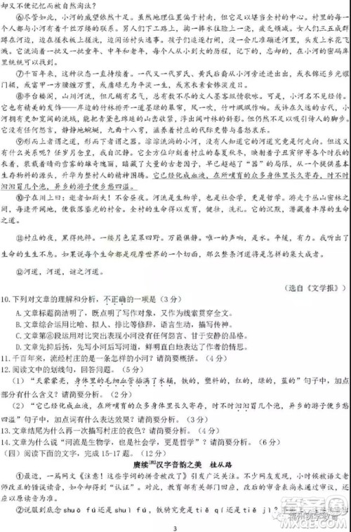 2019年泉州市初中毕业班学业质量检测语文试题及答案 2019年泉州市初中毕业班学业质量检测语文试题及答案