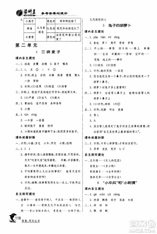 春雨教育2019年实验班提优训练JSJY苏教版3年级语文下册参考答案