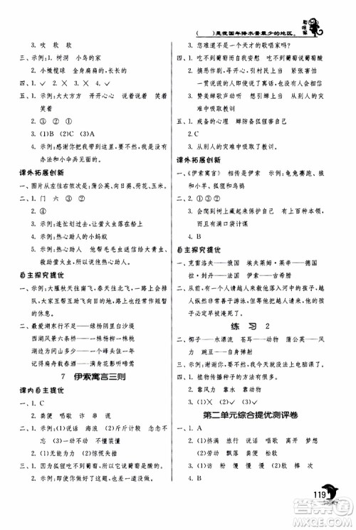 春雨教育2019年实验班提优训练JSJY苏教版3年级语文下册参考答案