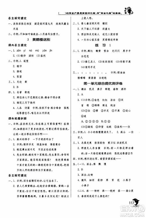 春雨教育2019年实验班提优训练JSJY苏教版3年级语文下册参考答案