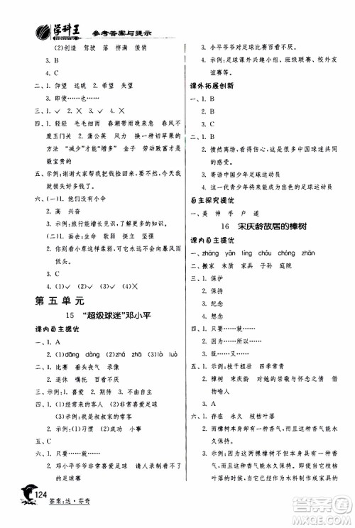 春雨教育2019年实验班提优训练JSJY苏教版3年级语文下册参考答案