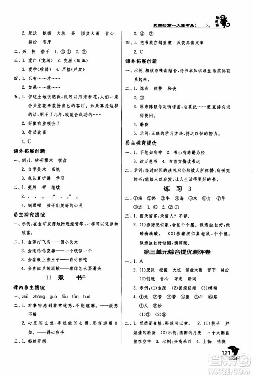 春雨教育2019年实验班提优训练JSJY苏教版3年级语文下册参考答案