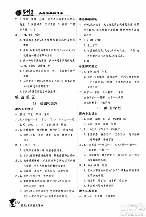 春雨教育2019年实验班提优训练JSJY苏教版3年级语文下册参考答案