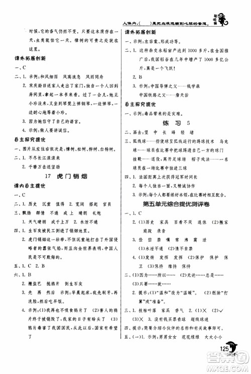 春雨教育2019年实验班提优训练JSJY苏教版3年级语文下册参考答案