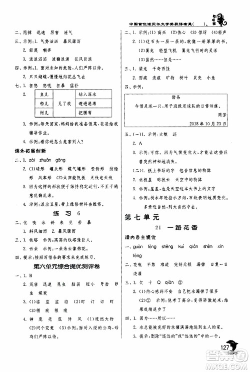 春雨教育2019年实验班提优训练JSJY苏教版3年级语文下册参考答案