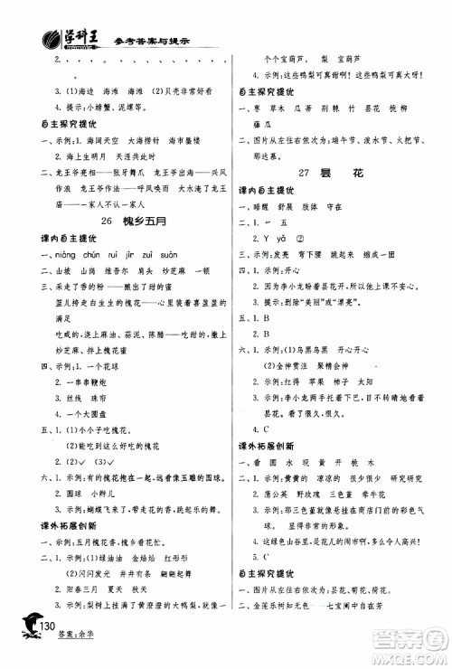 春雨教育2019年实验班提优训练JSJY苏教版3年级语文下册参考答案