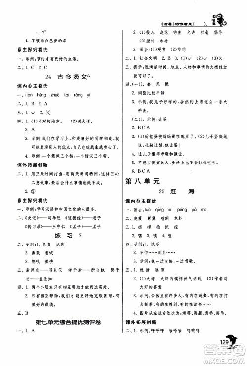 春雨教育2019年实验班提优训练JSJY苏教版3年级语文下册参考答案 春雨教育2019年实验班提优训练JSJY苏教版3年级语文下册参考答案