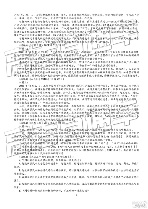 2019年5月日照市高三校际联考语文试题及答案 2019年5月日照市高三校际联考语文试题及答案