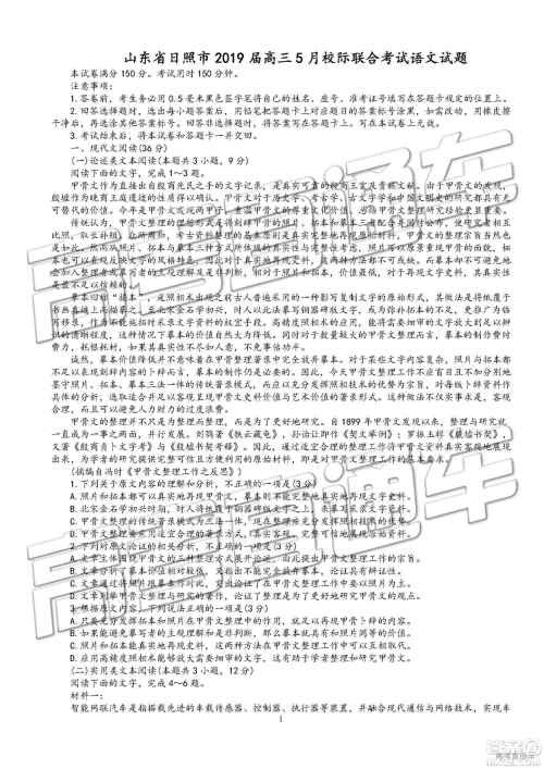 2019年5月日照市高三校际联考语文试题及答案 2019年5月日照市高三校际联考语文试题及答案