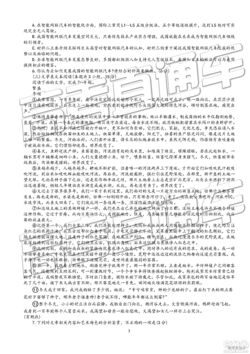 2019年5月日照市高三校际联考语文试题及答案 2019年5月日照市高三校际联考语文试题及答案