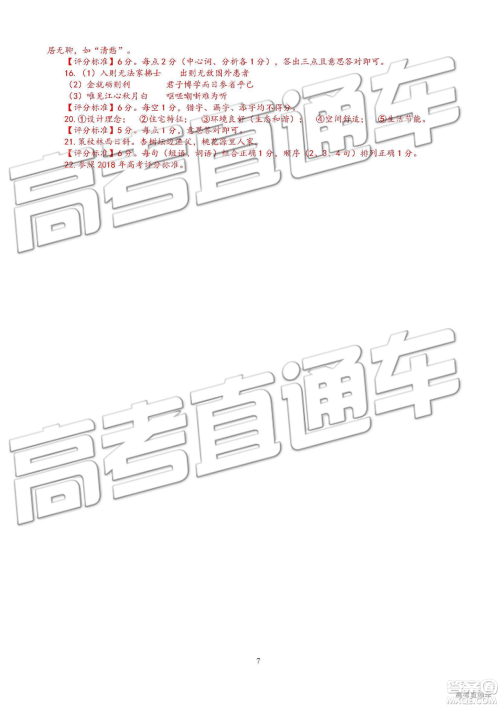 2019年5月日照市高三校际联考语文试题及答案 2019年5月日照市高三校际联考语文试题及答案