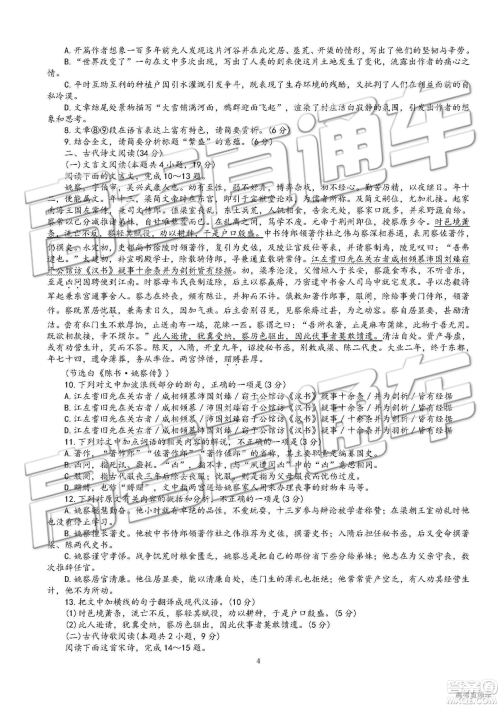 2019年5月日照市高三校际联考语文试题及答案 2019年5月日照市高三校际联考语文试题及答案