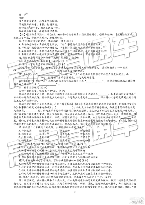 2019年5月日照市高三校际联考语文试题及答案